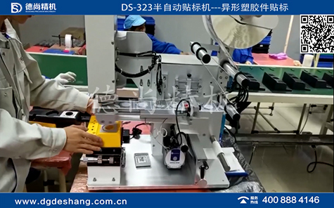 異形塑膠件半自動貼標機視頻