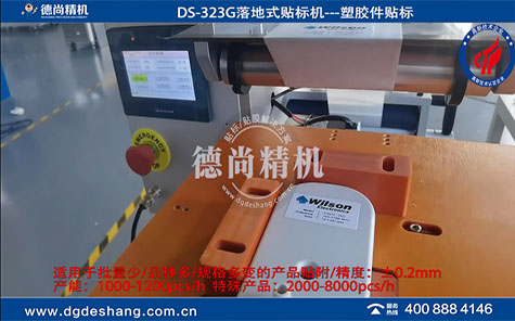 平面落地式貼標機